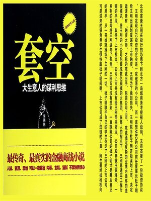 cover image of 套空